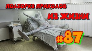 смешные видео 87 / подборка приколов до слёз / лучшие приколы