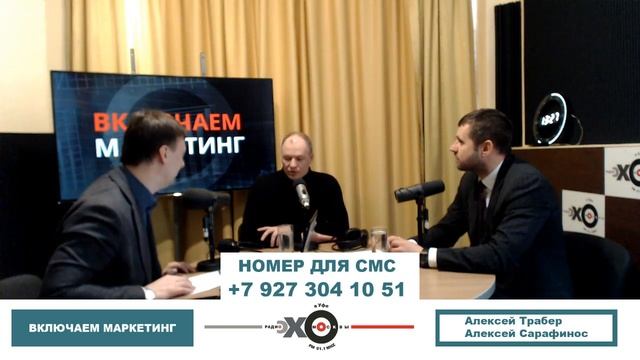 «Включаем маркетинг» Алексей Сарафинос и Алексей Трабер о рынке молочной продукции в Уфе