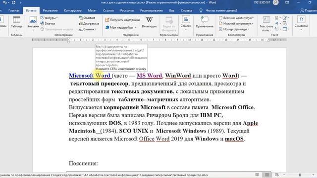 Задание 1 гиперссылка на файл смотреть онлайн