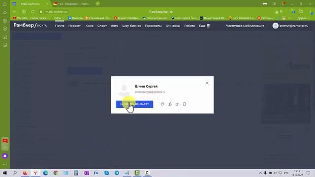 Как добавить контакт в Рамблер почту, как удалить контакт смотреть онлайн