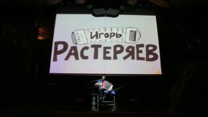 Игорь Растеряев - Взгляни на небо