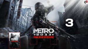 ПРОХОЖДЕНИЕ METRO 2033 REDUX #3 МЕРТВЫЙ ГОРОД