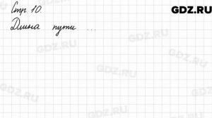 Задания на полях, страница 10 - Математика 3 класс 2 часть Моро