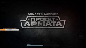 Armored Warfare: ББМный Стрим - Наилегчайший! (6-10 LvL)