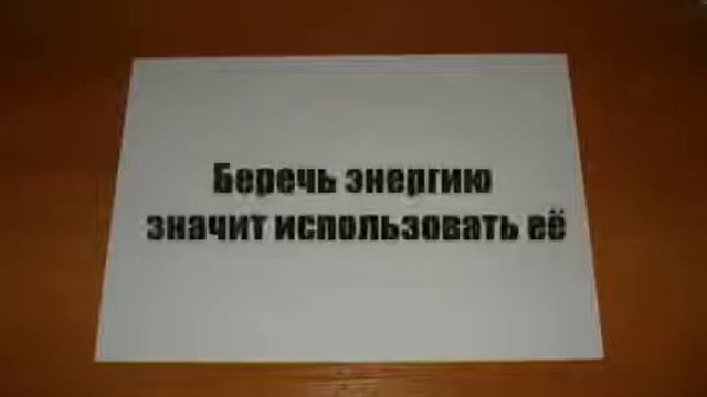 Энергосбережение   рациональное использование энергии