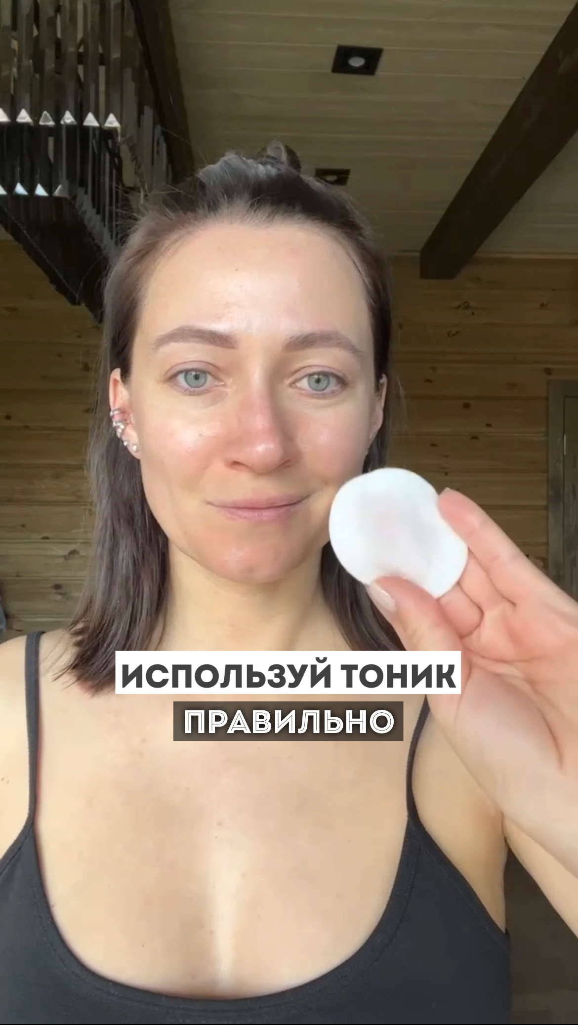 Используй тоник правильно! #уходзакожей #какухаживатьзакожей #ошибкивуходезакожей #уходзалицом #уход