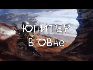 ЮПИТЕР/ Юпитер в Овне - Счастье Овнам #юпитер #юпитервовне #гороскоп2023 #гороскоп #астрология