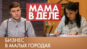 Любовь Трубачева | Мама в деле