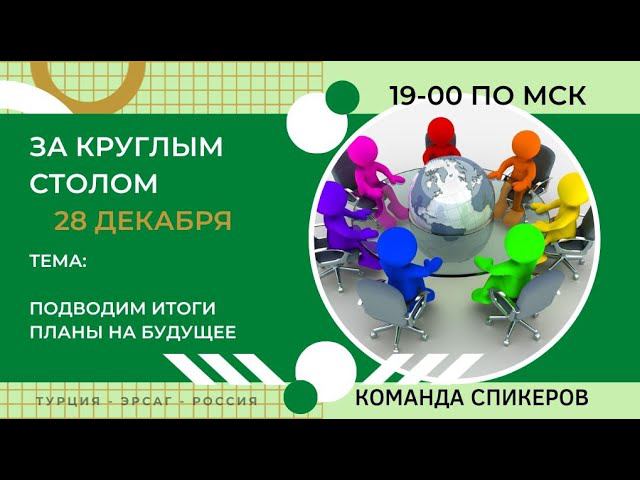 Эрсаг. 28 декабря.Итоги года, планы на будущее. #ersag #эрсаг #викториясуслова