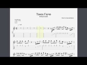 Русская семиструнная гитара. (Cover) Танец Гаучо. Анатолий Кролл