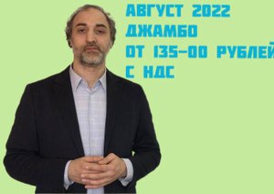 Август 2022. Москва. Цена на Джамбо рулоны первичной стретч пленки от 135-00 рублей с НДС