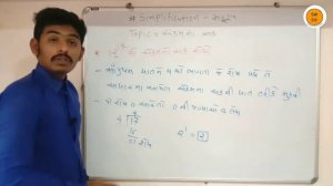 | Simplification | સાદું રૂપ |simplification trick |Basic maths| 5W2H | by R.D.Lakhtariya