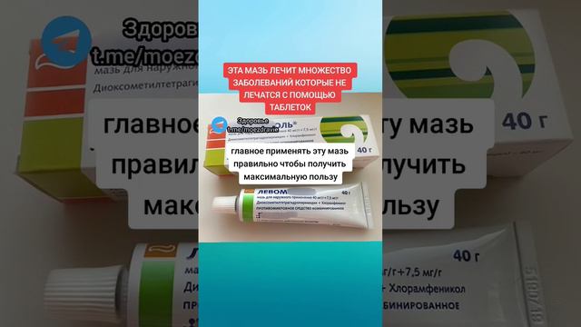 эта мазь лечит множество заболеваний которые не лечатся с помощью таблеток #народнаямедицина #зож