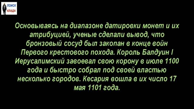 Найден клад, Золотые монеты Византии, 2018, Found treasure, Byzantium Gold Coins смотреть онлайн