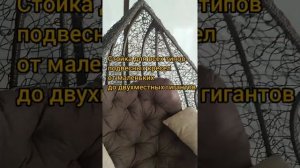 Стойка для подвесного кресла, собственное производство