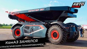 КамАЗ занялся стратегическим планированием 📺 Новости с колёс №2851
