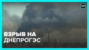 Очевидцы сообщили о взрыве на крупнейшей гидроэлектростанции Украины - Москва 24