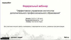 Эффективное управление институтом дополнительного профессионального образования