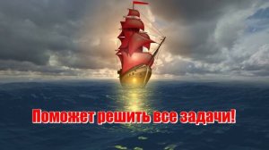 Футаж: Алые паруса. В добрый путь, выпускники! С пожеланиями. Вариант 1