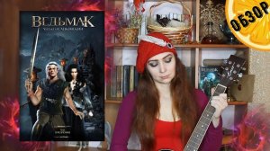 Цикл "Ведьмак": "Час презрения" Анджей Сапковский | Приключения Геральта продолжаются