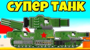 СТРОЙ ЛЮБОЙ ТАНК КАКОЙ ХОЧЕШЬ В LABO TANK !