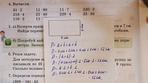 математика 3 класс 73 урок. Приемы умножения 32*2, 320*2, 32*20