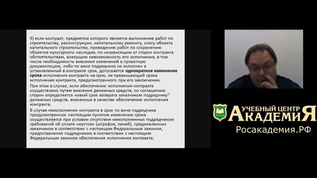 Фомин Р.М. - ФЗ-44_5