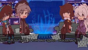 ✨ |Реакция Голоса Времени на Лололошку| [Эо, Ашра, Лололошка, Сан-Фран] |AU| ✨ |Превью не будет 😔|
