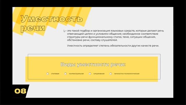 Лекция 4. КОММУНИКАТИВНЫЕ КАЧЕСТВА РЕЧИ смотреть онлайн