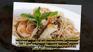 Лапша соба с креветками, китайской капустой