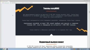 ICO   easyMINE  !!!  Платформа для майнинга криптовалют  !!!