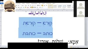 Обучение ИВРИТ (урок 20). Начальный уровень.