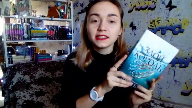 Обзор Книги// Злой король by Холли Блэк смотреть онлайн