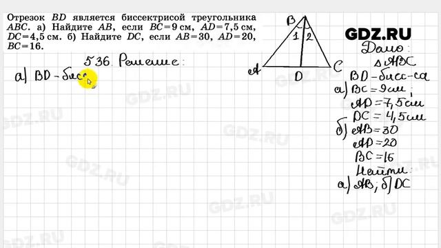 № 536 - Геометрия 7-9 класс Атанасян смотреть онлайн