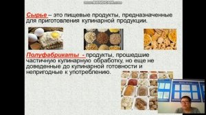 Тема №3 "Введение в курс технологии приготовления пищи"