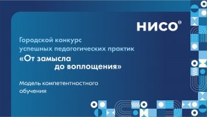 Практика «Модель компетентностного обучения» (проектирование учебных занятий по химии в 8-м классе)