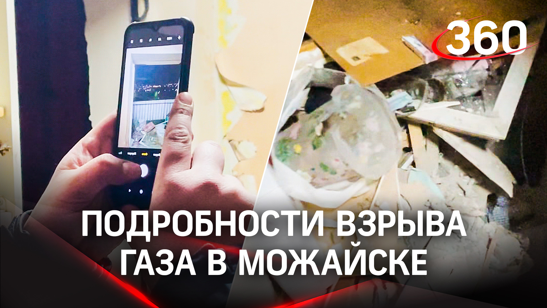 Выбило стёкла, треснула стена: в жилом доме в Можайске взорвался газ