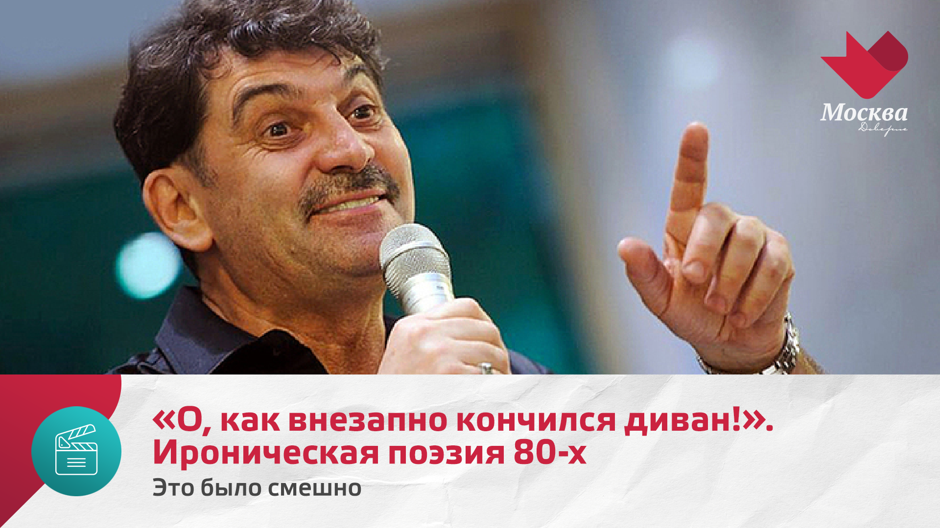 О, как внезапно кончился диван!. Ироническая поэзия 80-х | Это было смешно