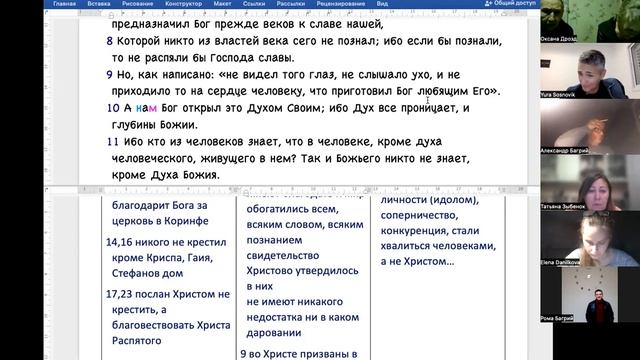 1Коринфянам |Урок 1 |Общий обзор