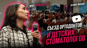 Съезд ортодонтов и детских стоматологов Московской области | Обзор мероприятия | Циркониевые коронки