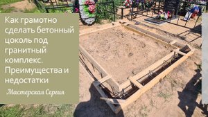 ЗАЛИВКА БЕТОННОГО ЦОКОЛЯ ПОД КОМПЛЕКС. ПРЕИМУЩЕСТВА И НЕДОСТАВКИ.