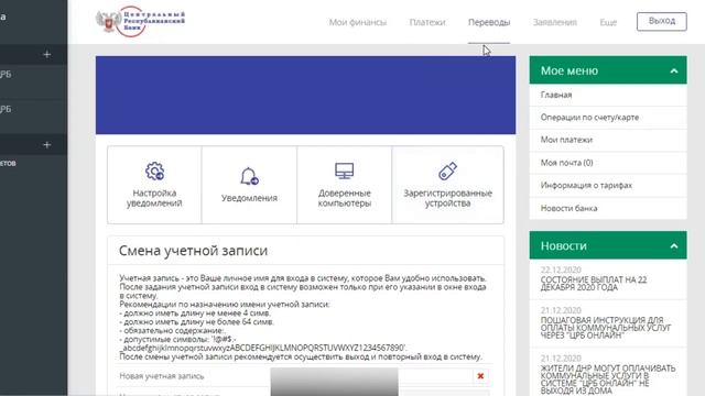Пошаговая инструкция по перечислению средств между счетами в системе «ЦРБ-онлайн»