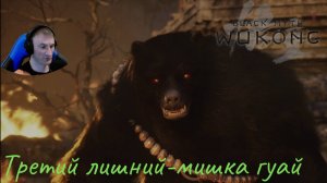 Black Myth: Wukong(Прохождение 3)