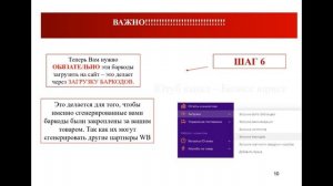 ШТРИХКОД ДЛЯ WILDBERRIES /МАРКЕТПЛЕЙС EAN 13 и Code 128