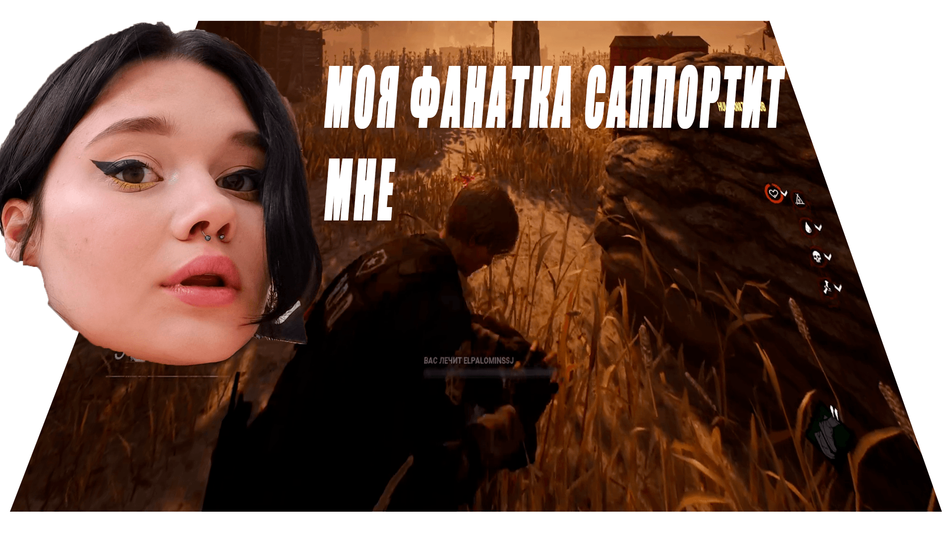 С ФАНАТКОЙ! #deadbydaylight #dbd #funny