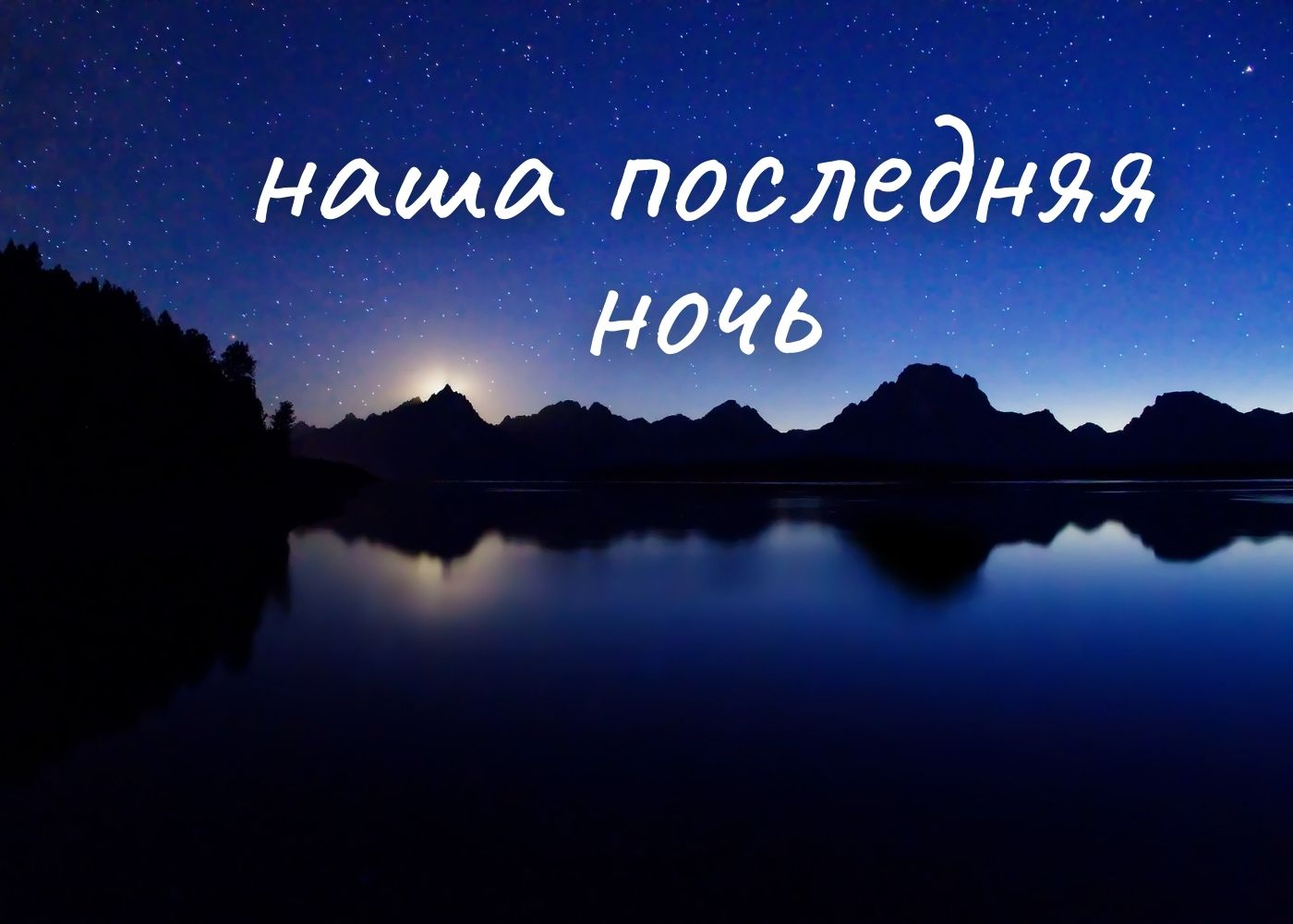 Романс 2025 Канал Андрея Соловьянова.
