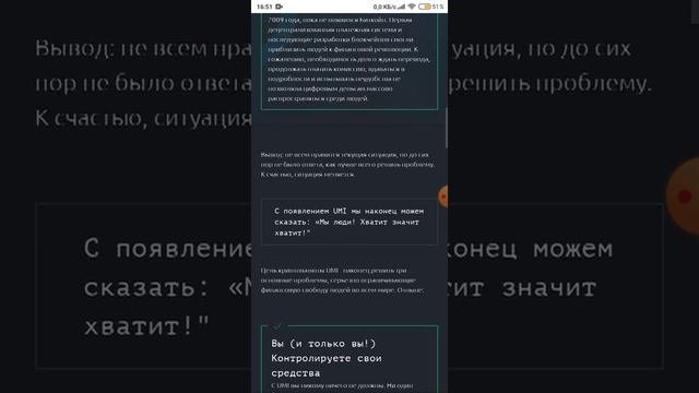 Зачем нужен UMI.Почему UMI лучше и безопаснее банков.