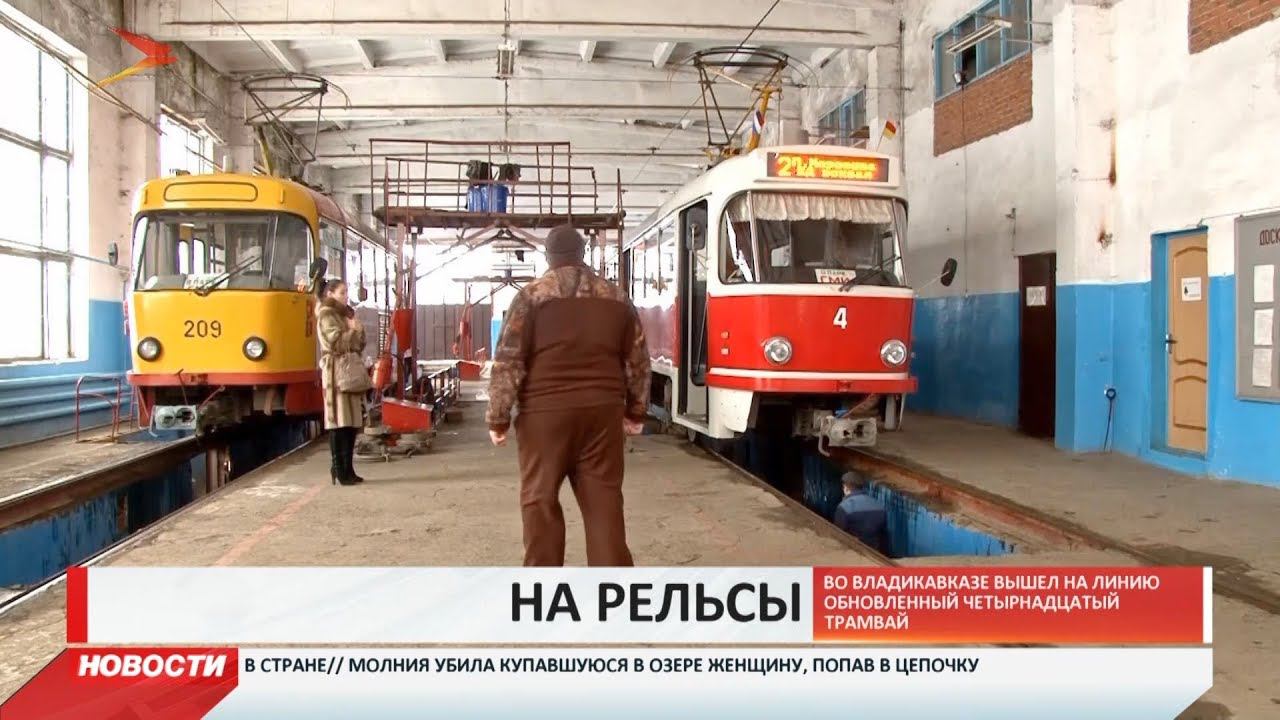 в первом вагоне. водитель трамвая. девушка водитель трамвая. вышел из трамвая работал на почте ехал.