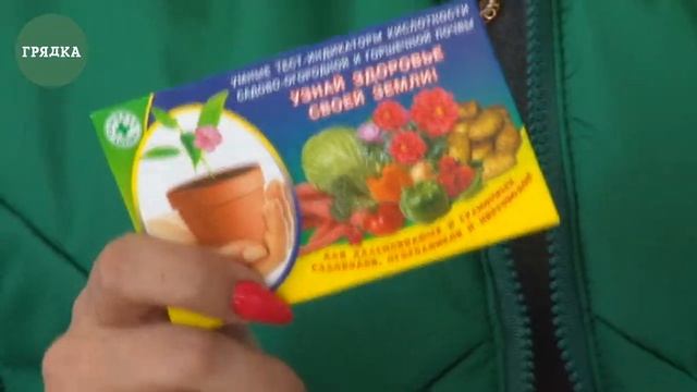 Кислотность почвы: определяем и регулируем