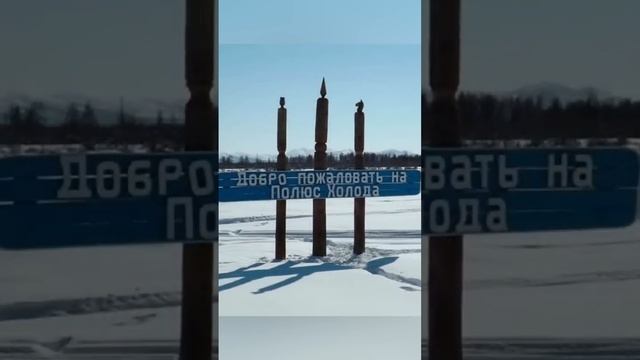 Самый холодный город в России ?? The coldest city in Russia